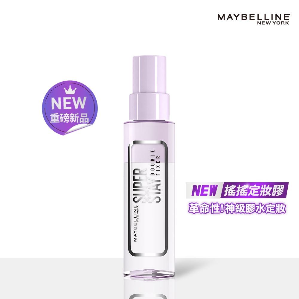 MAYBELLINE媚比琳超持久極細雙效定妝噴霧 神級膠水定妝 控油持久 奈米級噴頭