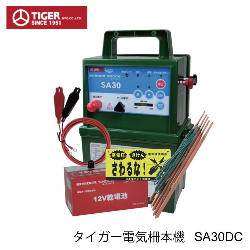 タイガー ボーダーショック 電気柵本器のみ SA30DC 12V電池タイプ