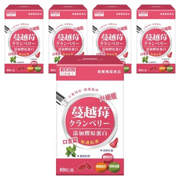 AJIOU 日本味王 蔓越莓口含錠 升級版  800mg  60錠  5盒