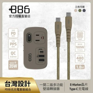 +886極野家 1開2壁插轉接器 USB-C+A PD 35W HWS2123 + Type-C 充電傳輸編織線組合