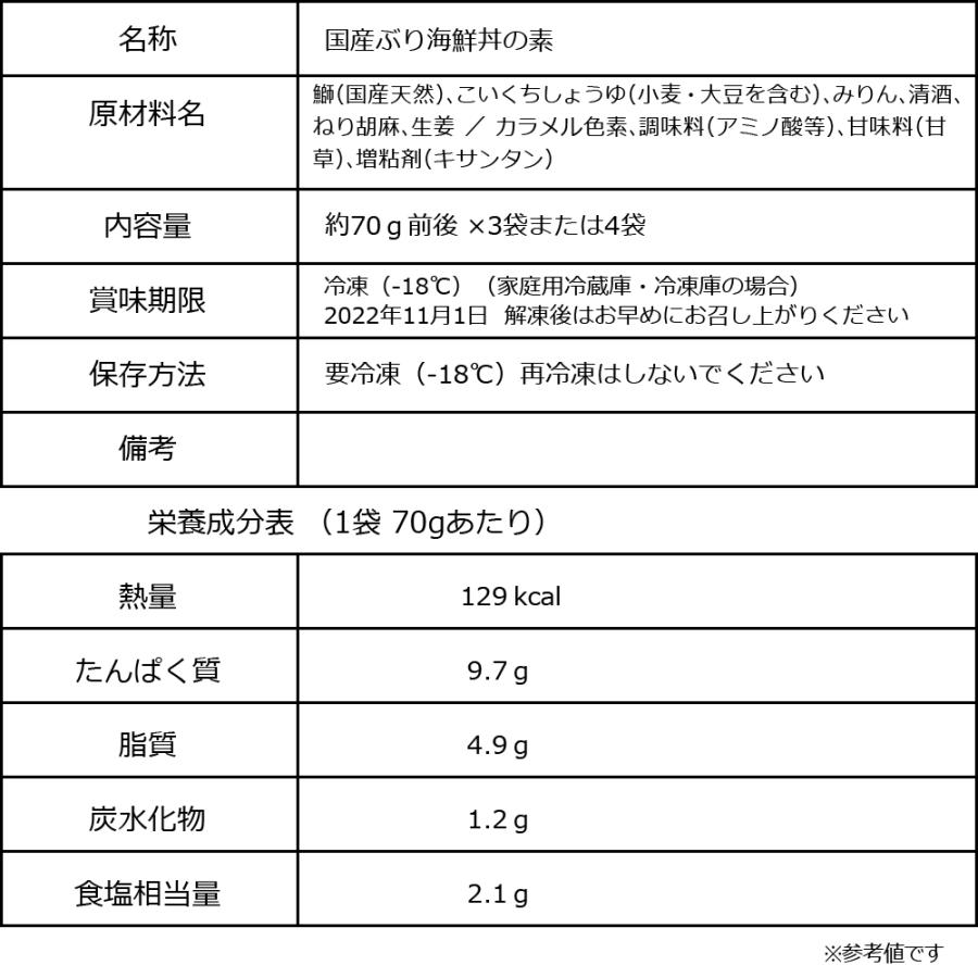 ぶり漬け 国産 海鮮丼 7食セット セール 大分県産 送料無料