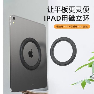 磁立環MAX平板支架磁吸充電旋轉背貼浴室廚房臥室車內光滑面單手取放橫豎屏穩固素皮材質墻壁固定器磁力環