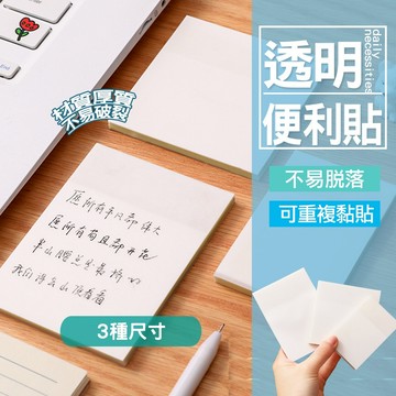 現貨 無印風透明便利貼 便利貼 透明便利貼 便條紙 N次貼 透明便條紙 備忘錄 標籤 便簽紙 方格便利貼