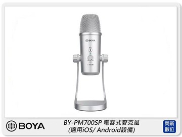 搶券最高折320｜BOYA BY-PM700SP USB電容式麥克風 (公司貨) 適用iOS/Android/ Mac
