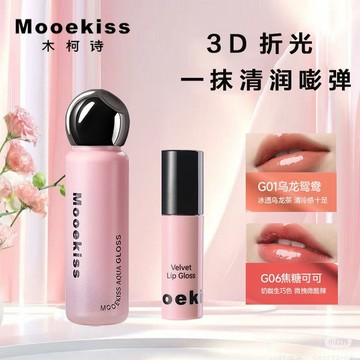 mooekiss木柯詩水唇蜜鏡面唇彩口紅水光唇釉亮面滋潤顯白嘟嘟唇