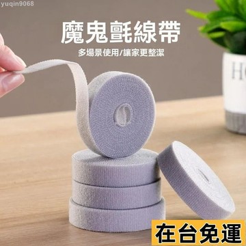 🌱台灣出庫🌱 數據綫收納神器魔術貼紮帶理綫器電腦束綫帶桌麵電綫走綫固定綁帶 CNOF