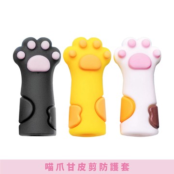 Function-喵爪防護套(甘皮剪/剪刀/鑷子/鋼推刀/吸管適用)