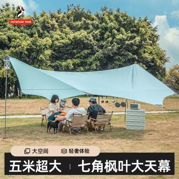 清倉秒殺楓葉型天幕帳篷超輕便攜露營野餐防雨防曬遮陽野營裝備