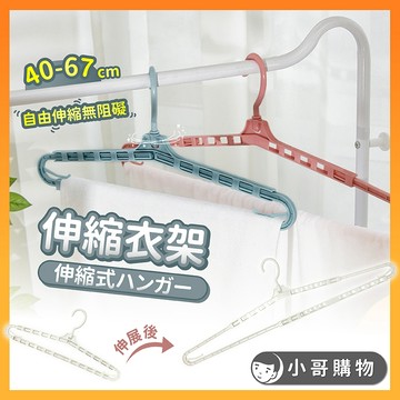 【台灣出貨】伸縮衣架 伸縮晾衣架 衣架 伸縮曬衣架 曬衣架 曬衣服 浴巾衣架 曬衣服架 加長衣架 伸縮掛衣架
