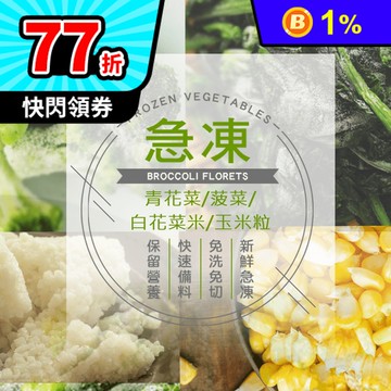進口鮮熟凍蔬菜任選青花菜 菠菜 白花菜米 玉米粒 生活市集 Line購物