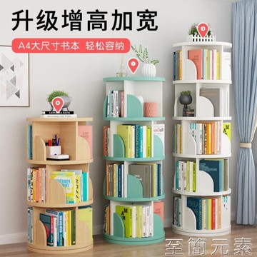 兒童360度旋轉書架置物架簡約落地客廳經濟型多層學生簡易小書櫃WD  交換禮物全館免運 母親節禮物