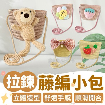 ✨敲可愛度假風✨ 【藤編小包包】台灣現貨 草編包 海灘女童包包 度假包 海邊沙灘包 斜背包 側背包 戶外兒童包包