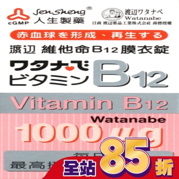 渡邊維他命B12膜衣錠 60粒