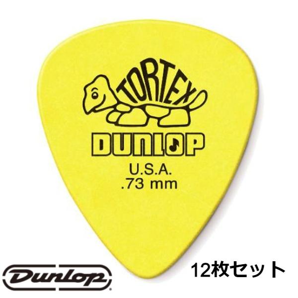 Jim Dunlop 418R Tortex Standard：イエロー (0.73mm) 12枚セット