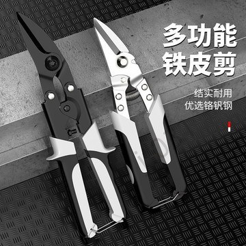 臺灣上新【五金】 歐帝斯新款鐵皮剪工業剪多功能航空剪鐵皮金屬龍骨裝修強力鋁扣板 熱銷