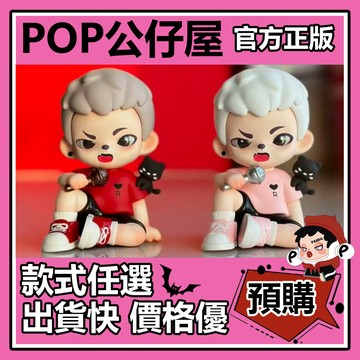 POP【全新🔥正版】Rayan 異色 說唱歌手 公仔 吊卡 大體 大娃 擺件 禮物 收藏    TNT SPACE