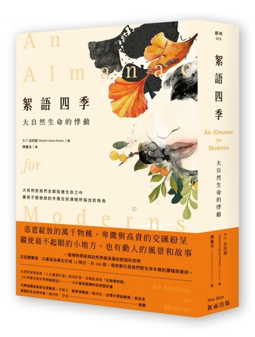 絮語四季：大自然生命的悸動