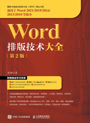 【電子書】Word排版技术大全（第2版）