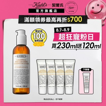 契爾氏 金盞花潔面泡泡凝露230ml｜洗面乳 皮膚保養 療癒系洗臉 ｜Kiehl's 官方旗艦店