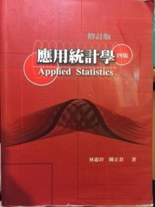 應用統計學 第四版 修訂版[二手書_良好]