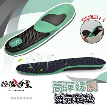 台灣現貨 高彈緩震透氣鞋墊  減壓鞋墊 運動鞋墊  除臭鞋墊 減壓 久站 U鞋墊 吸震鞋墊 PU鞋墊 男女鞋墊