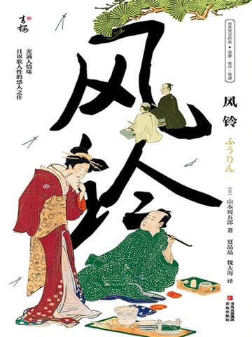【電子書】风铃