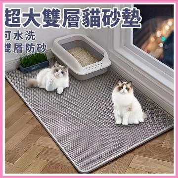 高雄現貨🐾防滑貓砂墊120*70CM 雙層貓砂墊 超大貓砂墊 EVA材質 網格貓沙墊 落沙集中墊 落砂墊 集砂墊