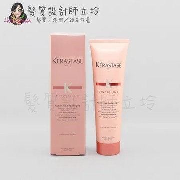 立坽『免沖洗護髮』台灣萊雅公司貨 KERASTASE 卡詩 絲光柔舞熱活精華150ml HH02