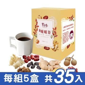 【紫金堂】紫金暖暖茶 (每組5盒，每盒7入，共35入)【N1HF88000750000*5】