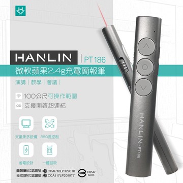 【HANLIN】HANLIN-PT186 微軟蘋果2.4g充電簡報筆