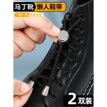 馬丁靴鞋帶懶人免系鞋帶扣男女款彈力松緊半圓形鞋帶繩皮鞋固定器
