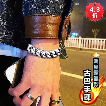 古巴手鍊 鈦鋼手鍊 男生手鍊 嘻哈手鍊 男手鍊 麻花手鍊 白鋼手鍊 不鏽鋼手鍊 鈦鋼手鏈 鋼手鍊 男生手環 鈦鋼 磨角款
