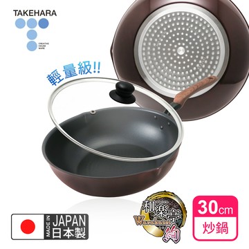 【日本竹原】日本製和樂亭絢IH輕量不沾炒鍋30cm(含蓋)可用金屬鏟/不挑爐具