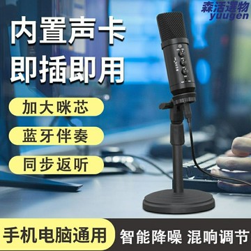 【專業降噪】電容麥克風 直播麥克風 遊戲麥克風 錄音麥克風 電腦手機通用 聲卡套裝 臺式筆記本適用 主播遊戲語音收音