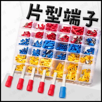 蝦皮隔日到貨 片型端子《台灣現貨》針型端子 片型端子 接線端子 接線 t型接線端子 端子 工具 耗材 絕緣端子 小朋哥