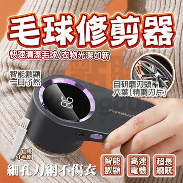 台灣秒出🔥 除毛球機 除毛球 毛球機 毛球去除器 去毛球機 除毛球器 毛球修剪器 衣服除毛球機 去毛球 刮毛球機 數顯