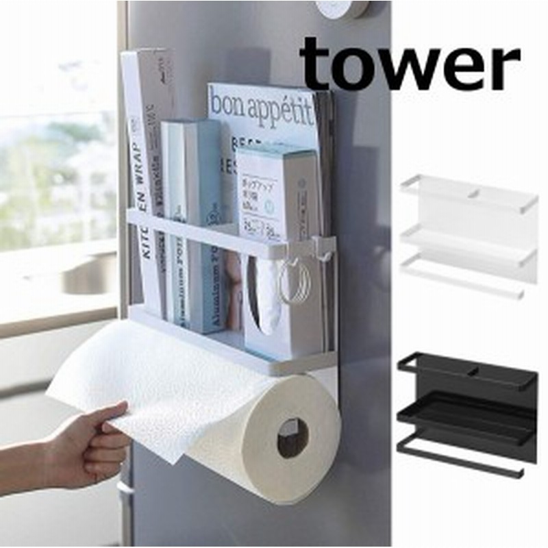 マグネットキッチンペーパー ラップホルダー タワー ホワイト ブラック Tower 4396 4397 冷蔵庫 キッチン 収納 冷蔵庫収納 ラック マグ 通販 Lineポイント最大1 0 Get Lineショッピング