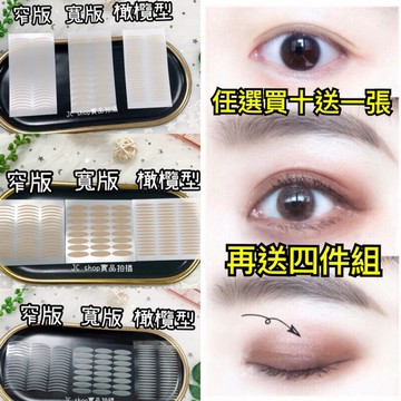 ❤️單面雙眼皮貼 ❤️雙眼皮貼 現貨  霧面網狀單面雙眼皮貼 雙眼皮貼 大眼 不動刀秘密 美妝 眼睛 隱形雙眼皮貼