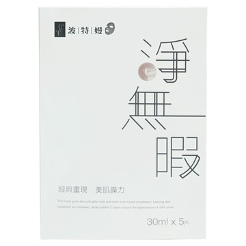 TT 波特嫚 台灣公司貨 淨無瑕亮采煥白面膜 30ml  5片  1盒