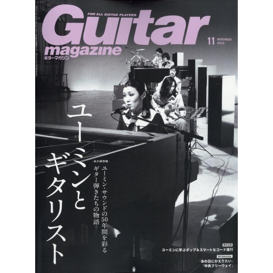 Guitar magazine (ギター・マガジン) 2022年 11月号 [雑誌] Magazine