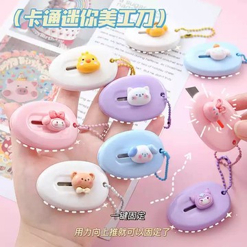 可愛卡通迷你美工刀【60758】便攜 小號 拆快遞 開箱 小刀 學生 手帳 裁紙刀 手工刀