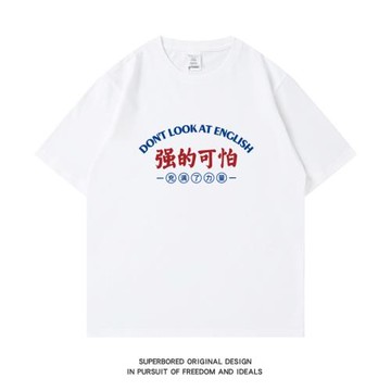 【強的可怕】趣味搞笑文字短袖t恤2025夏季純棉寬松圓領休閑半袖