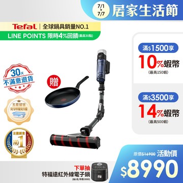 Tefal法國特福 無線濕拖布吸塵器 X-force 9.60 Aqua【30天無條件退貨】【買就送28cm平底鍋】