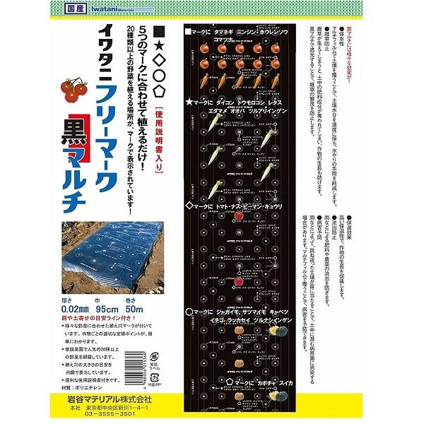 岩谷マテリアル マルチシート 95cm×50m 厚さ0.02mm 日本製 黒マルチ 農業用マルチ 農業用ビニール 黒マルチシート 雑草防止シート 園芸用品 ブラック