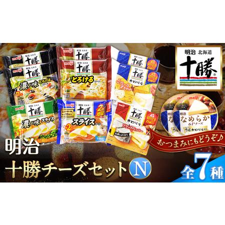 ふるさと納税 明治北海道十勝チーズセットN(7種) 計14個 本別町観光協会 《60日以内に順次出荷(土日祝除く)》 北海道 本別町 詰め合わせ 食べ比.. 北海道本別町