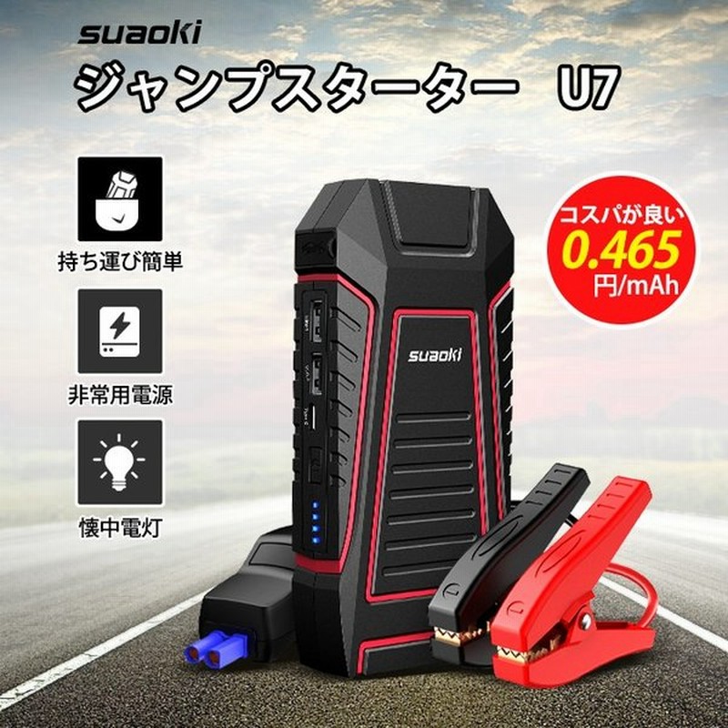 エンジンスターター ジャンプスターター 新品 12v車 100mah 自分でエンジン始動可能 スマホ充電 緊急ライト 緊急充電 日本語取扱説明書 翌日発送 通販 Lineポイント最大get Lineショッピング