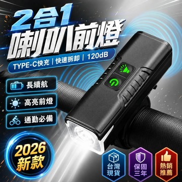 新品特價🎉自行車電喇叭 自行車喇叭 腳踏車喇叭 戶外自行車喇叭 夜騎自行車喇叭 充電電喇叭 兒童自行車喇叭 電子喇叭