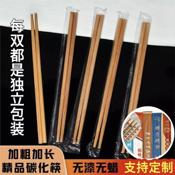 一次性筷子食品高檔火鍋筷加粗加長碳化獨立裝商用火鍋店飯店竹筷