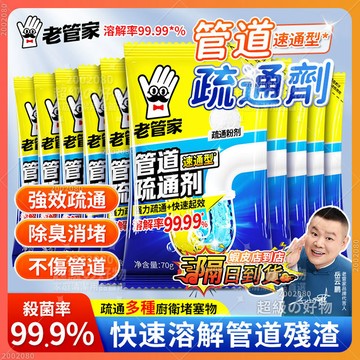 隔日達 【管道高速疏通劑】 老管家管道疏通劑 高效疏通泡泡粉 水管疏通粉 管道清潔劑 下水道去味除臭劑 馬桶疏通劑
