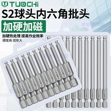 【臺灣-出貨】批頭球頭內六角高硬度強磁電動螺絲刀電批手電鑽超硬工業級披頭咀069F